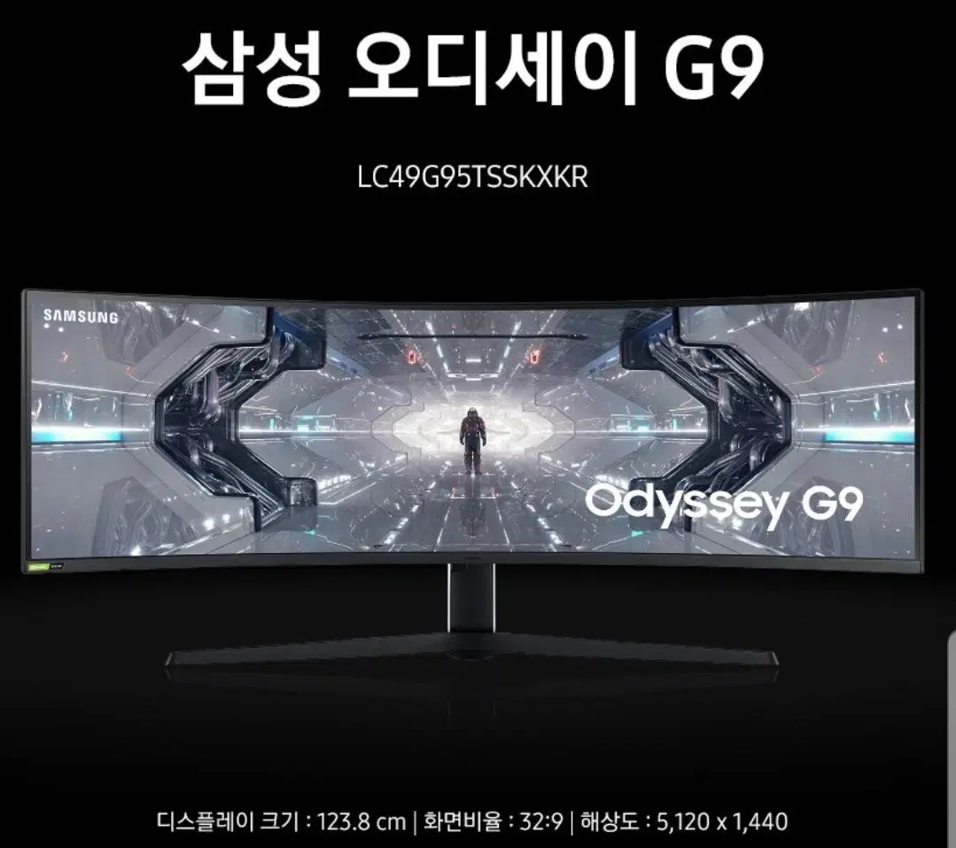 삼성전자 오디세이G9 울트라와이드 게이밍 모니터 49인치 5K 240hz